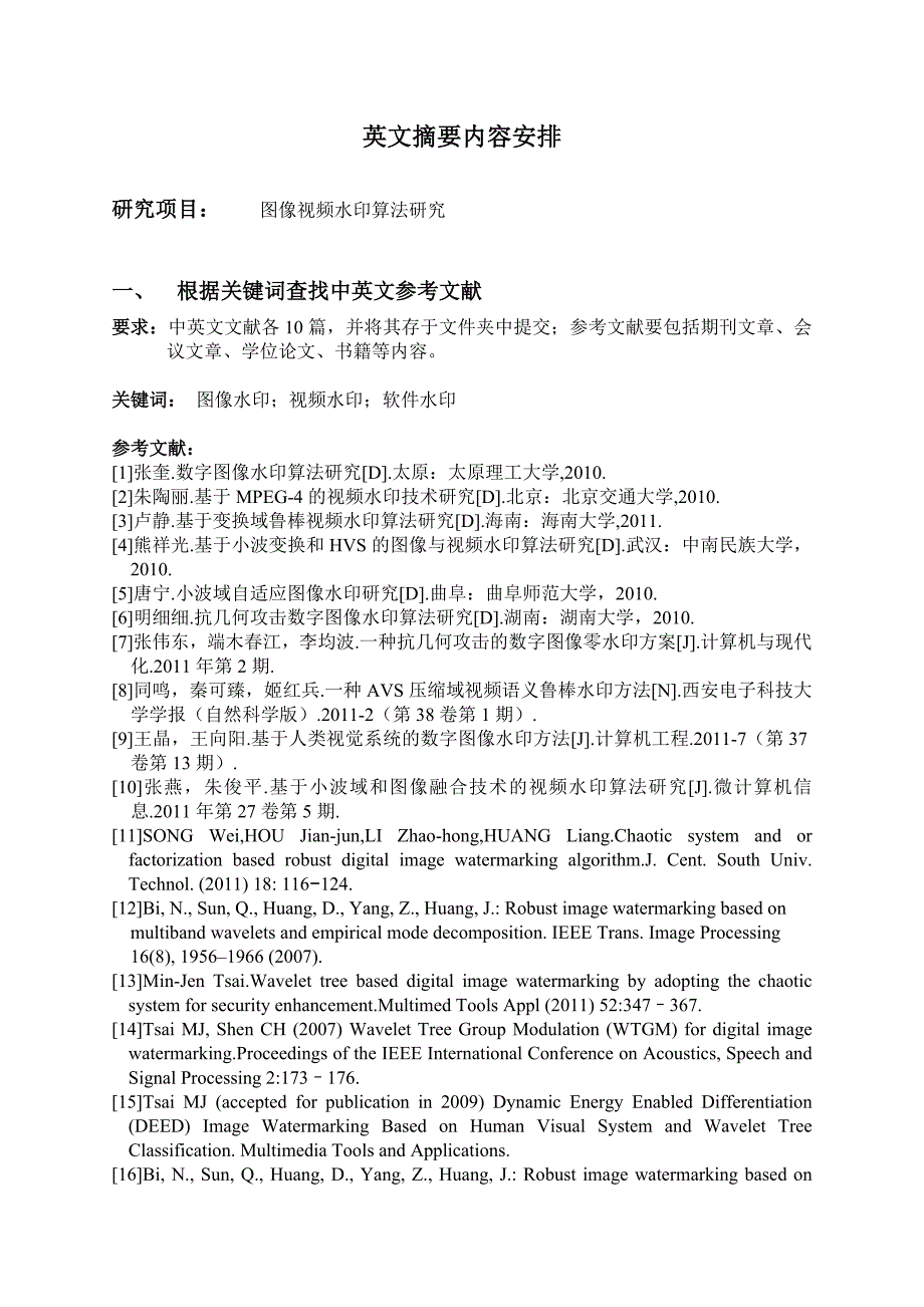 英文摘要写作训练报告1_第2页