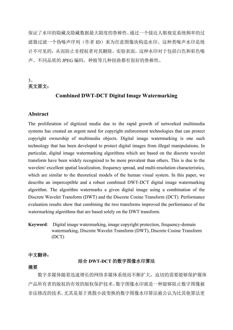 英文摘要写作训练报告1_第5页