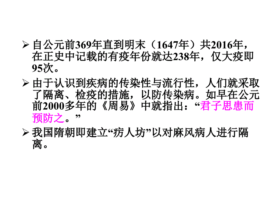 流行病学发展简史讲课_第3页