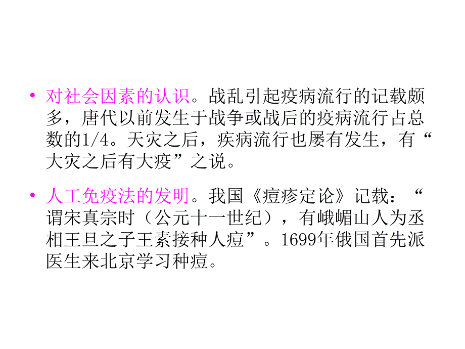 流行病学发展简史讲课_第4页