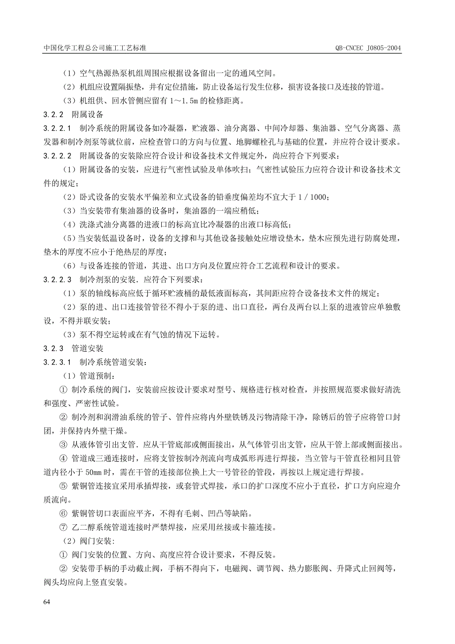 汽车自动变速器原理与维修-5.空调制冷系统安装教案_第4页