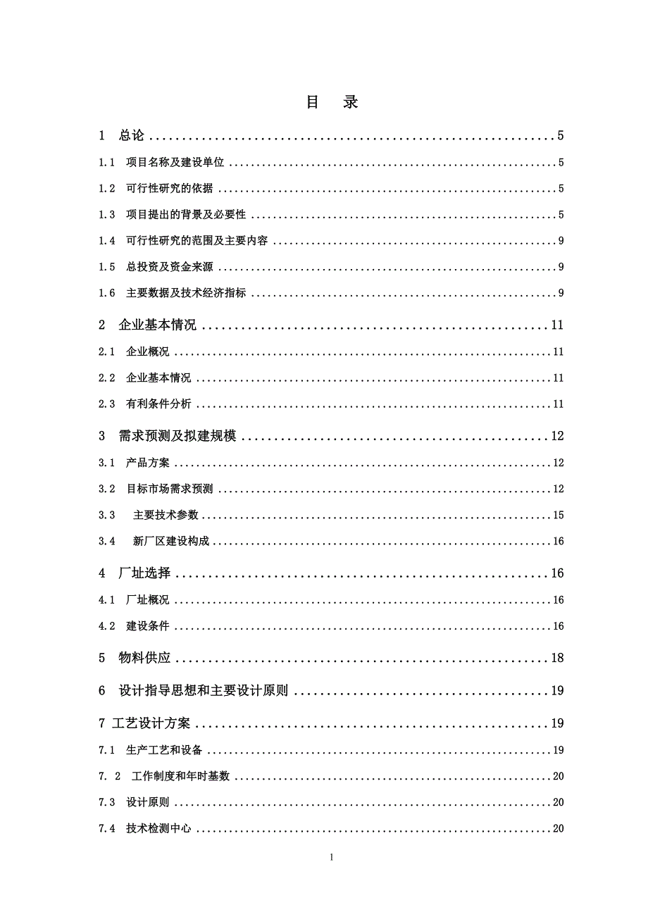 年产5000吨竹原纤维可行性研究报告_第1页