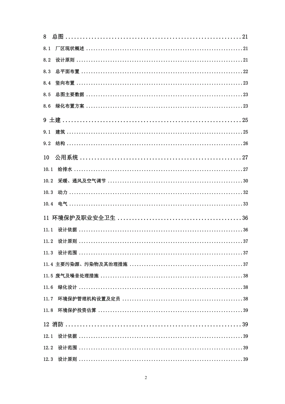 年产5000吨竹原纤维可行性研究报告_第2页