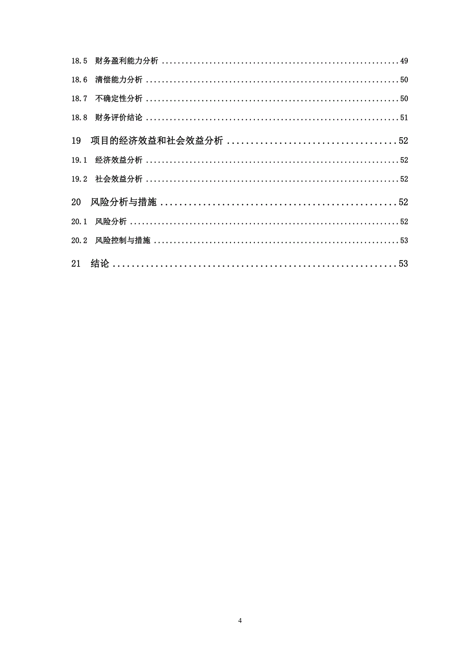 年产5000吨竹原纤维可行性研究报告_第4页