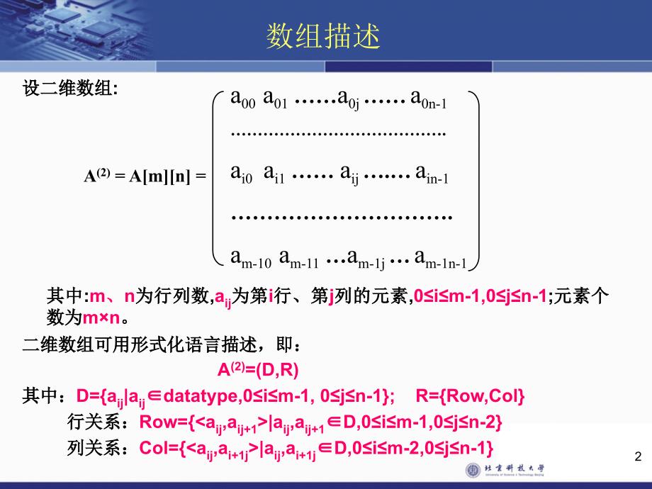 数据结构第5章数组和广义表_第2页