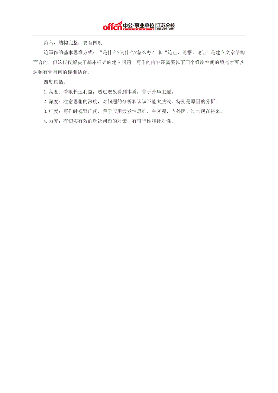 2015江苏事业单位考试申论技巧：申论写作题这样答至少可以提升10分_第2页