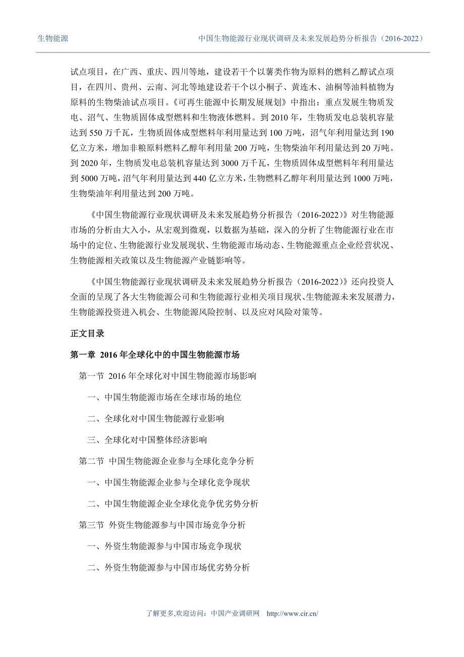 2016年生物能源行业现状及发展趋势分析_第4页