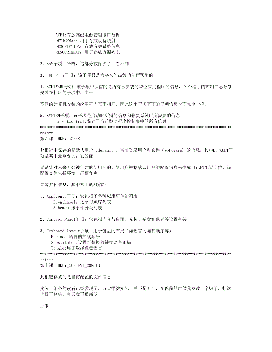 注册表教程_第4页