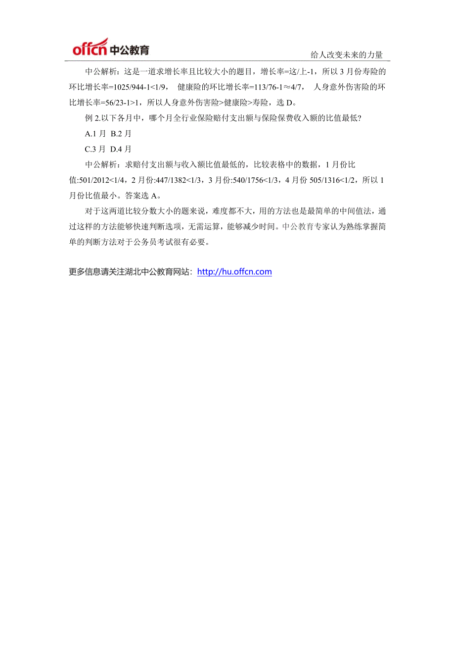 2015湖北公务员考试行测：资料分析分数比较大小的常用方法_第2页