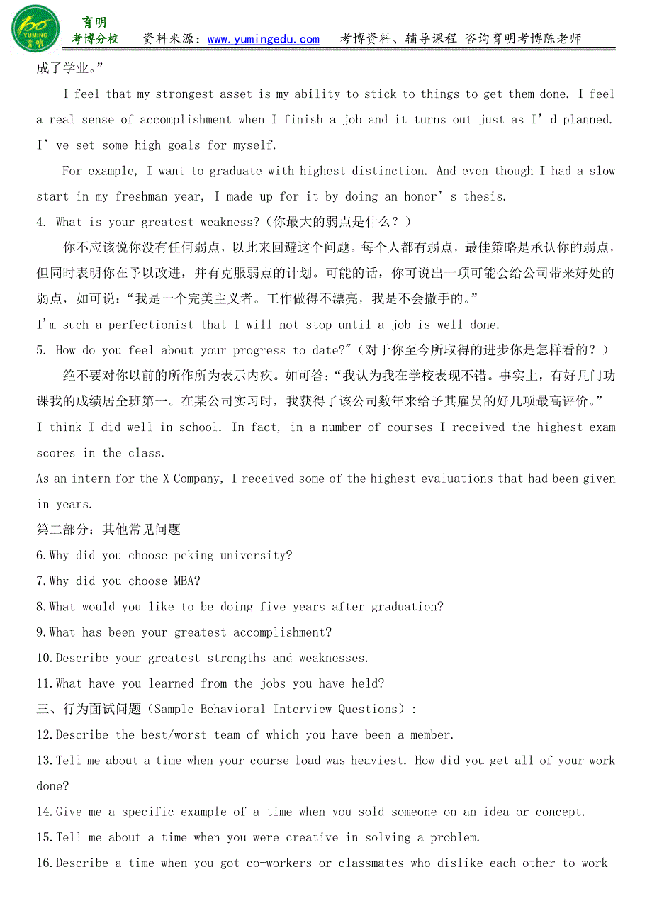 北京大学国关学院国际关系专业考博历年真题参考答案考试重点报录比导师资料--育明资料_第2页