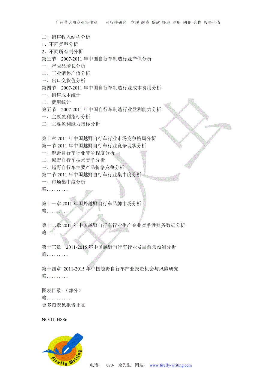 中国越野自行车行业发展可行性研究报告_第4页