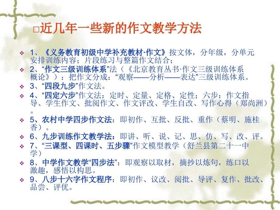 教你如何学会写作文—初中五阶段作文教学模式ppt_第5页