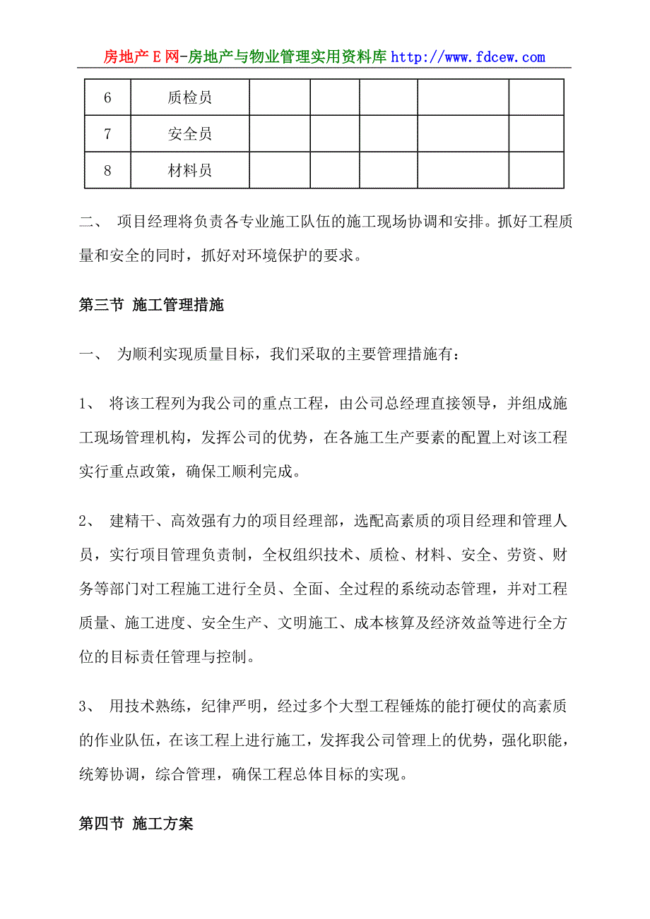 郑州安阳路道路改造工程施工组织设计_第4页