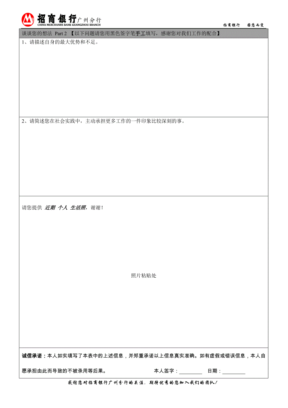 招商银行广州分行2014暑期实习生应聘登记表_第3页