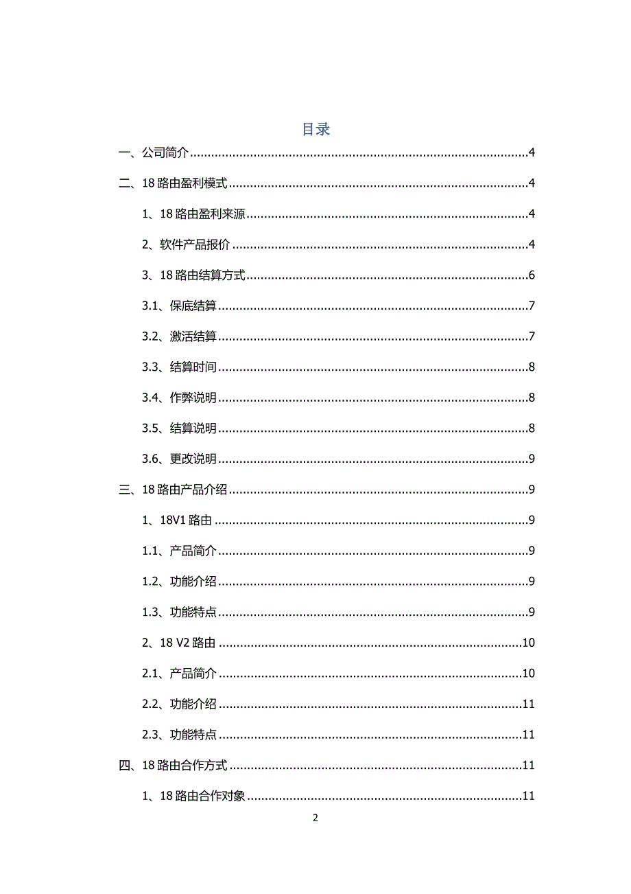 数据结构域算法设计-8路由产品带给您不一样的体验_第2页