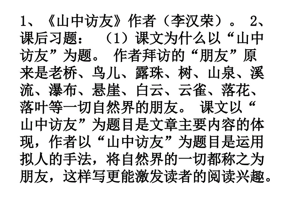 六年级语文上册_第1页