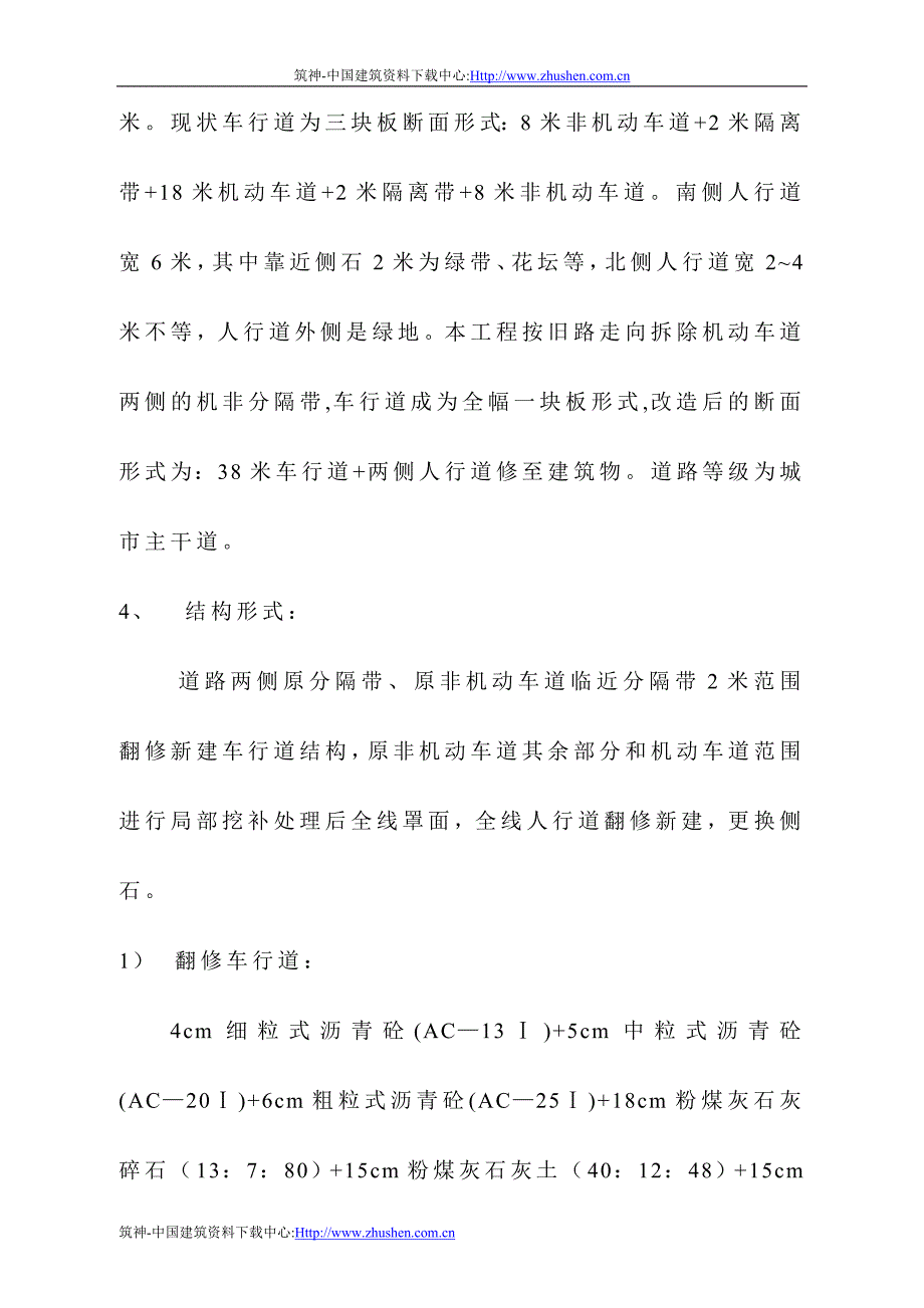 中环线断面调整工程施工方案_第3页