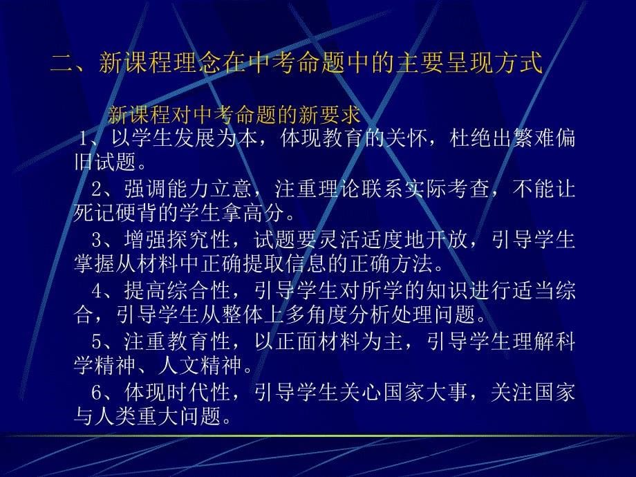 新课程实验与中考改革_第5页