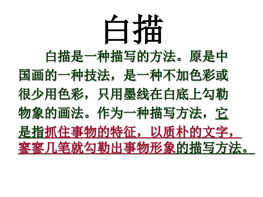 [八年级语文]S浙江省奉化市溪口中学八年级语文《湖心亭看雪》课件_第4页