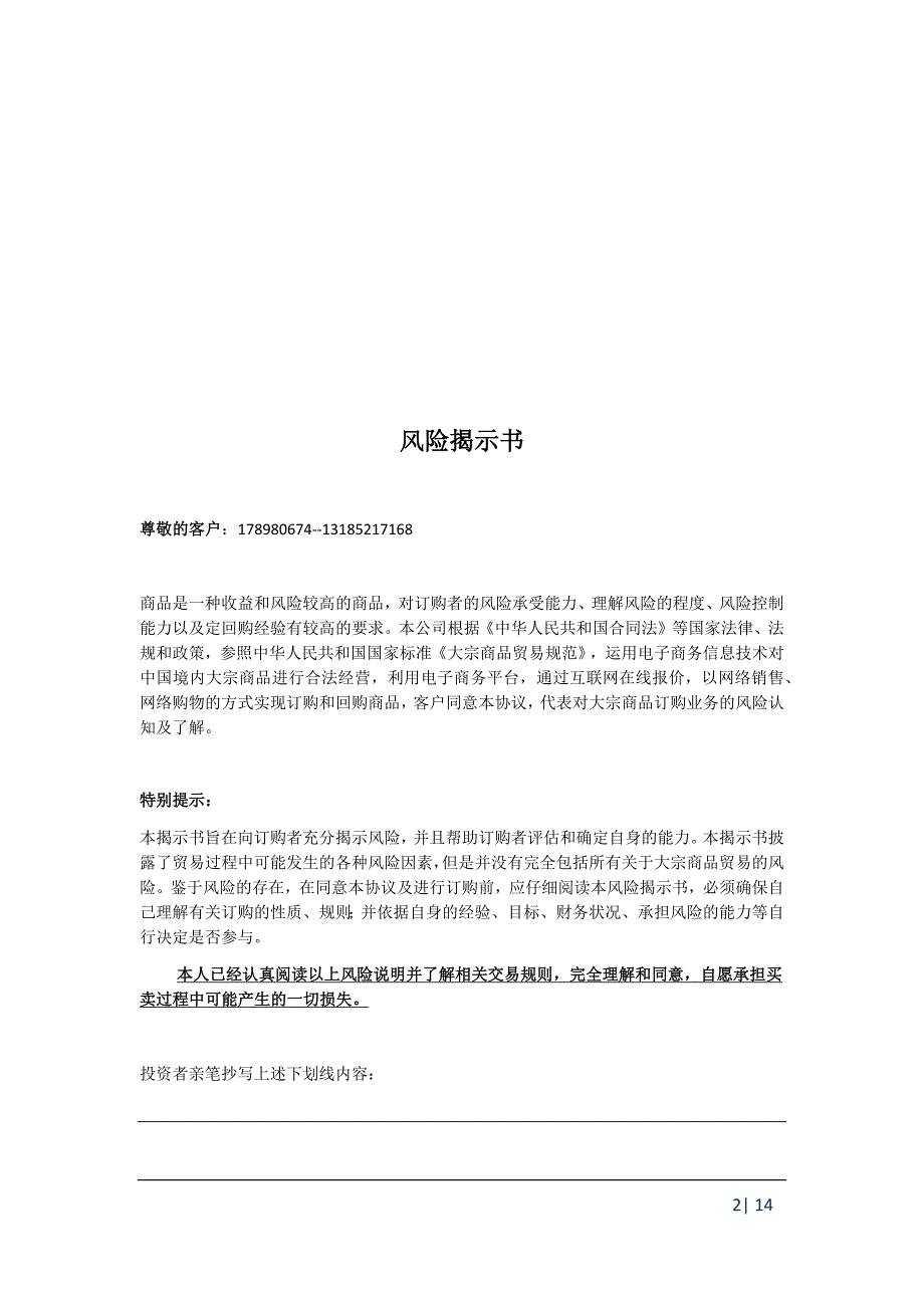 商品交易有限公司客户协议书_第2页