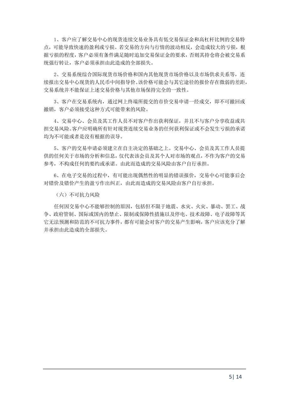 商品交易有限公司客户协议书_第5页