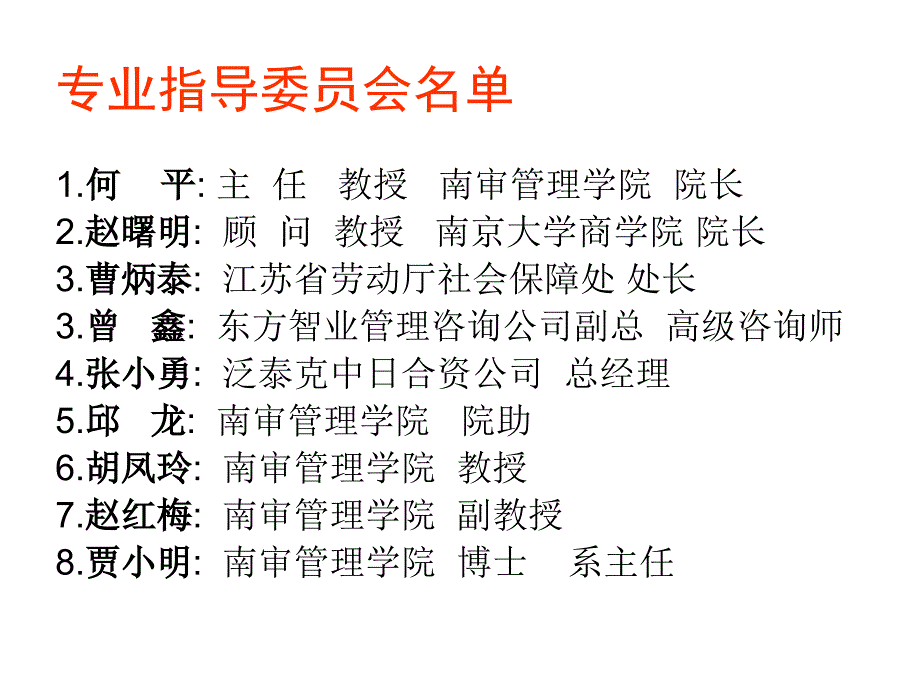 人力资源管理专业本科教学方案 修改原则_第2页