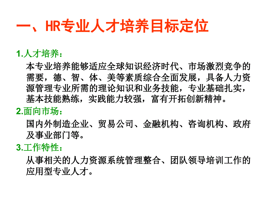 人力资源管理专业本科教学方案 修改原则_第3页