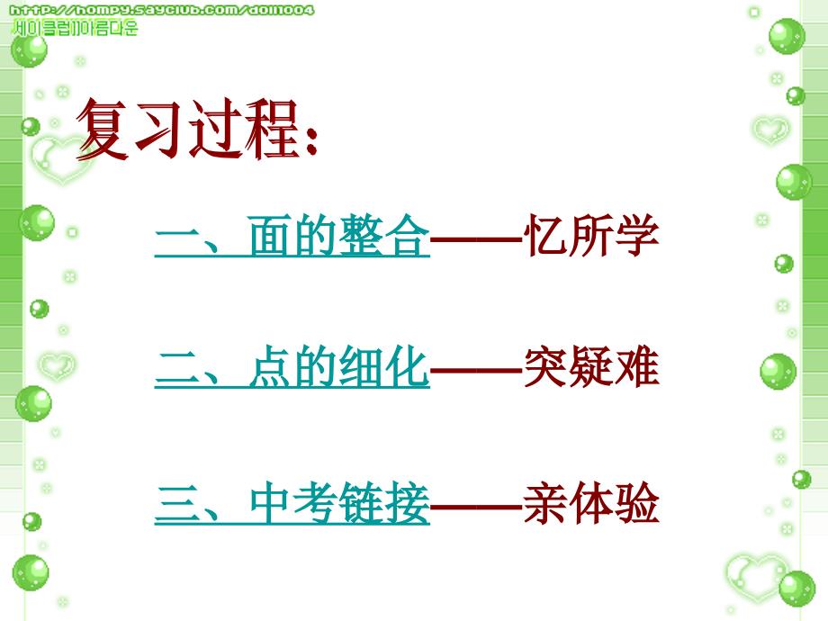 八上根、芽的类型与结构 复习课_第4页