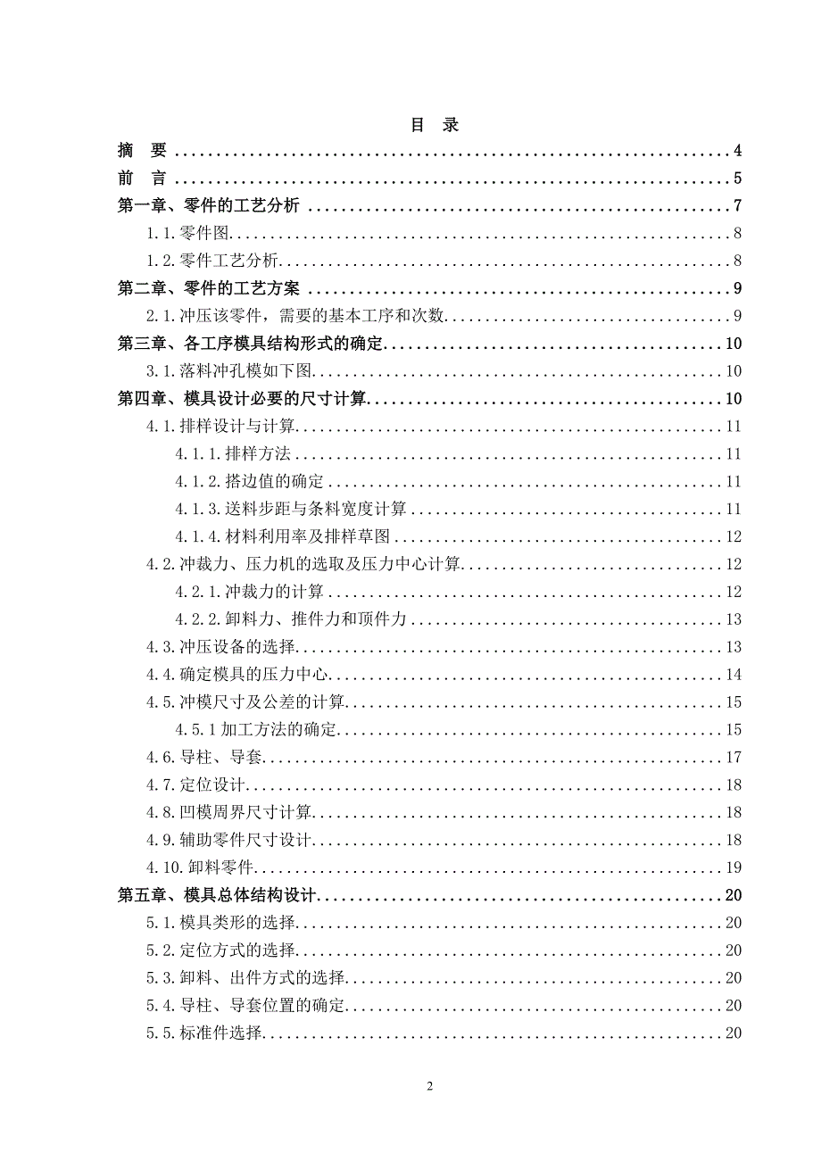 塑料薄膜模具工艺设计_第2页