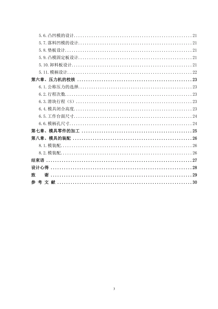 塑料薄膜模具工艺设计_第3页