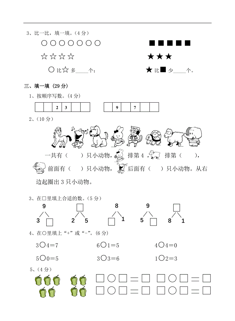 《小学数学一年级第一学期期中考试卷》-人教_第2页