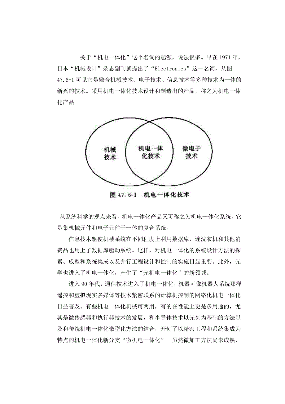 我国机电一体化设备的发展趋势  毕业论文_第4页