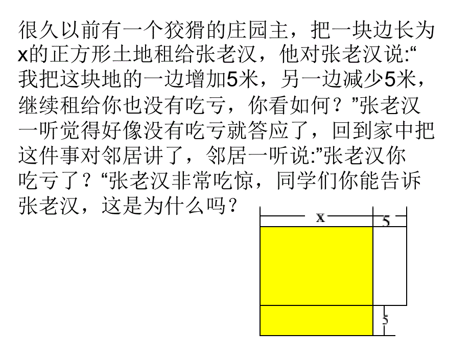 平方差公式课件_第2页