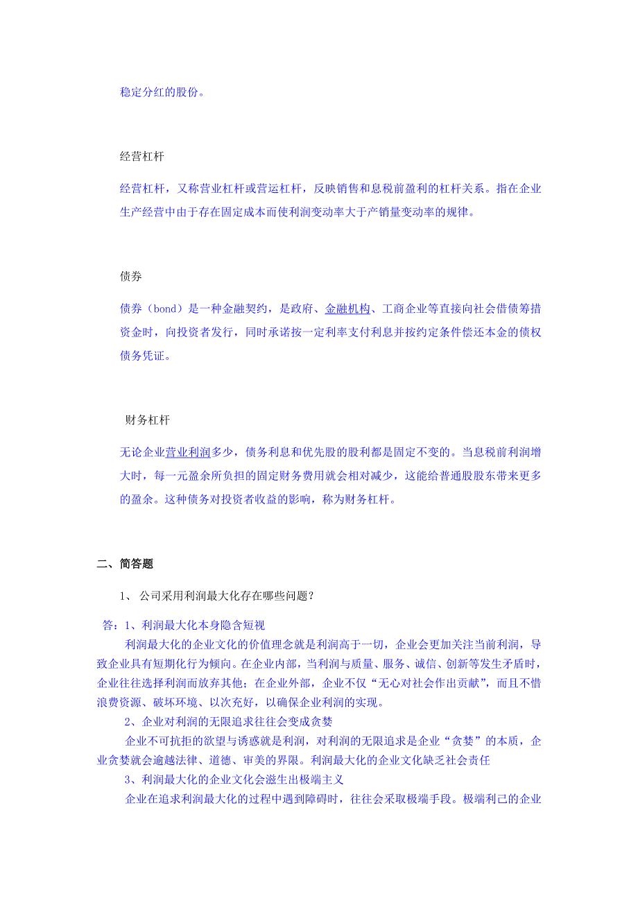 现代公司财务理论复习题_第2页