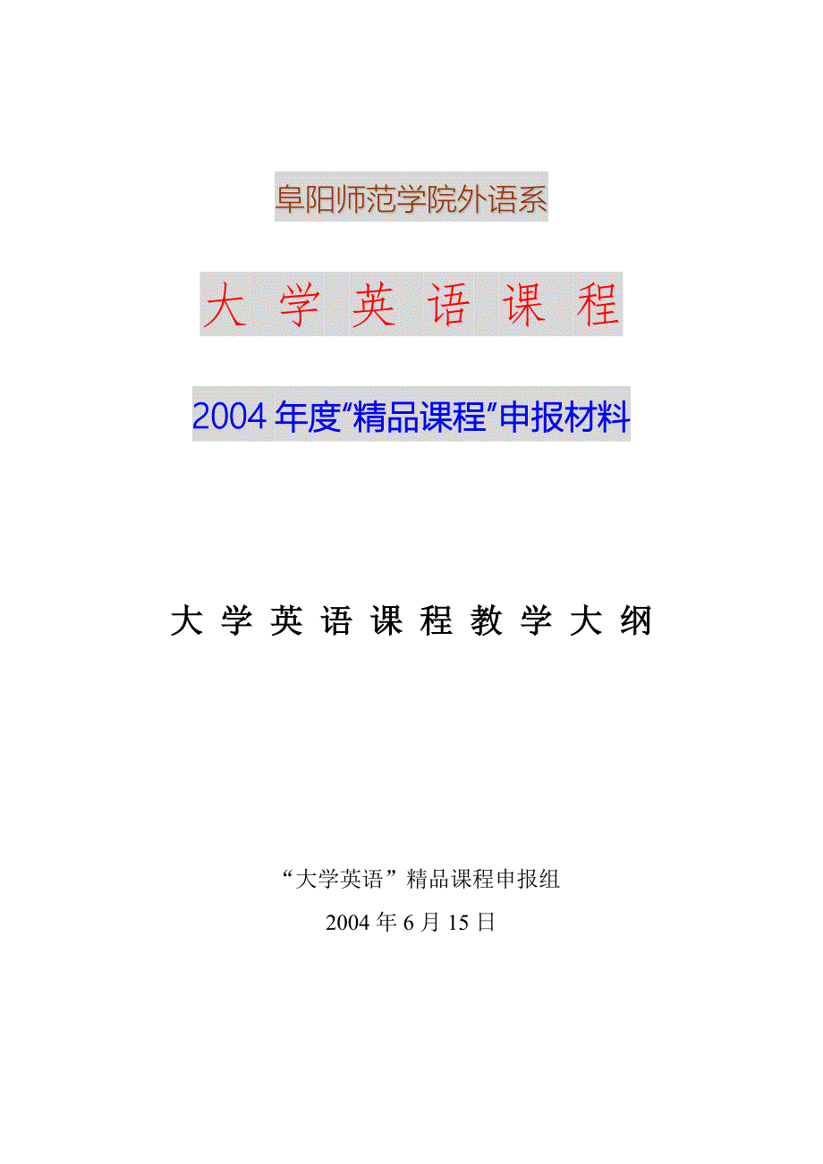 阜阳师范学院外语系_第1页