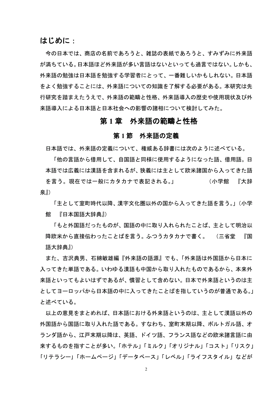 日语专业毕业论文00832_第2页