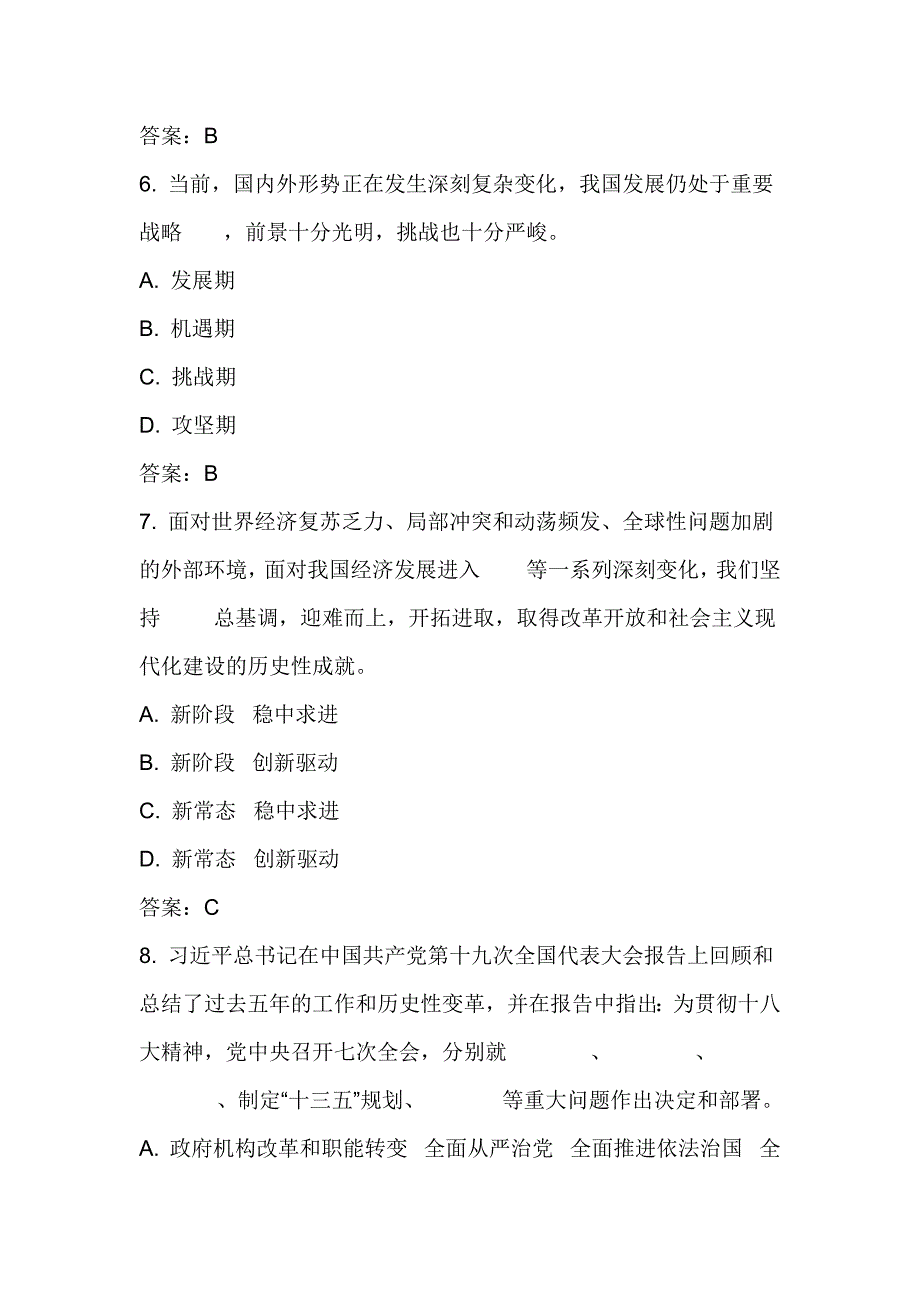 2018十九知识竞赛选择题题库_第3页