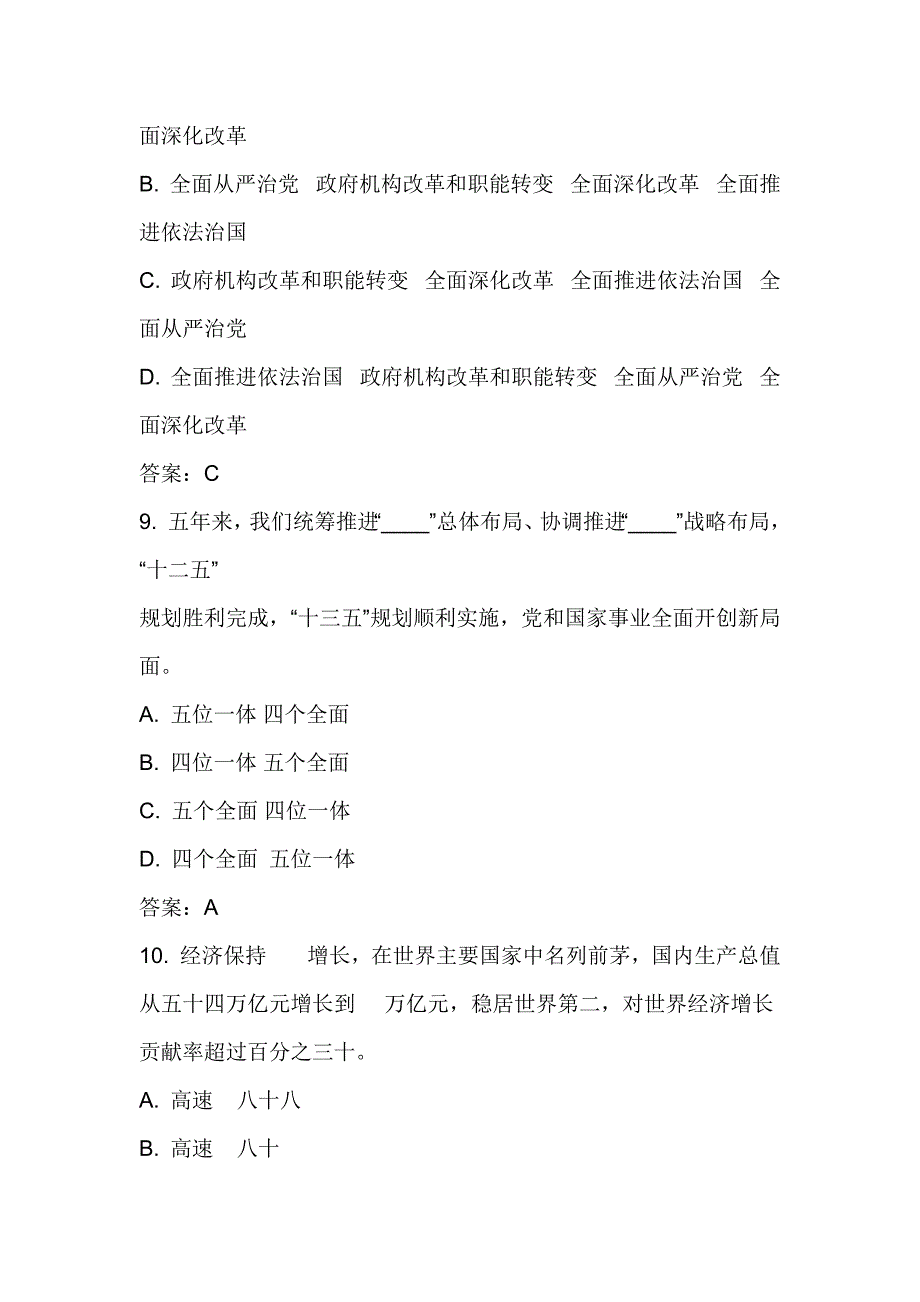 2018十九知识竞赛选择题题库_第4页