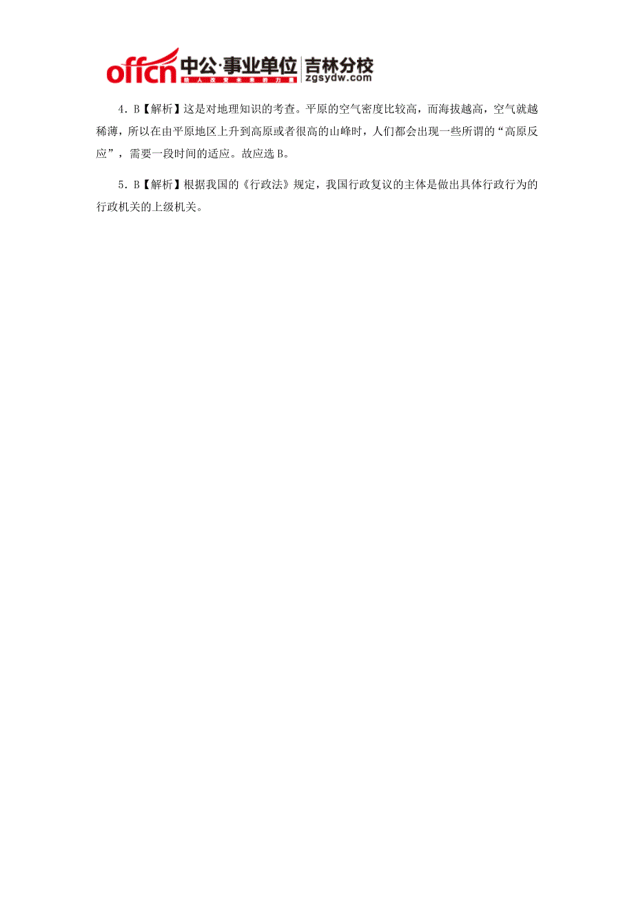 2015年辽源市事业单位招聘考试通用知识备考资料(2.27)_第3页