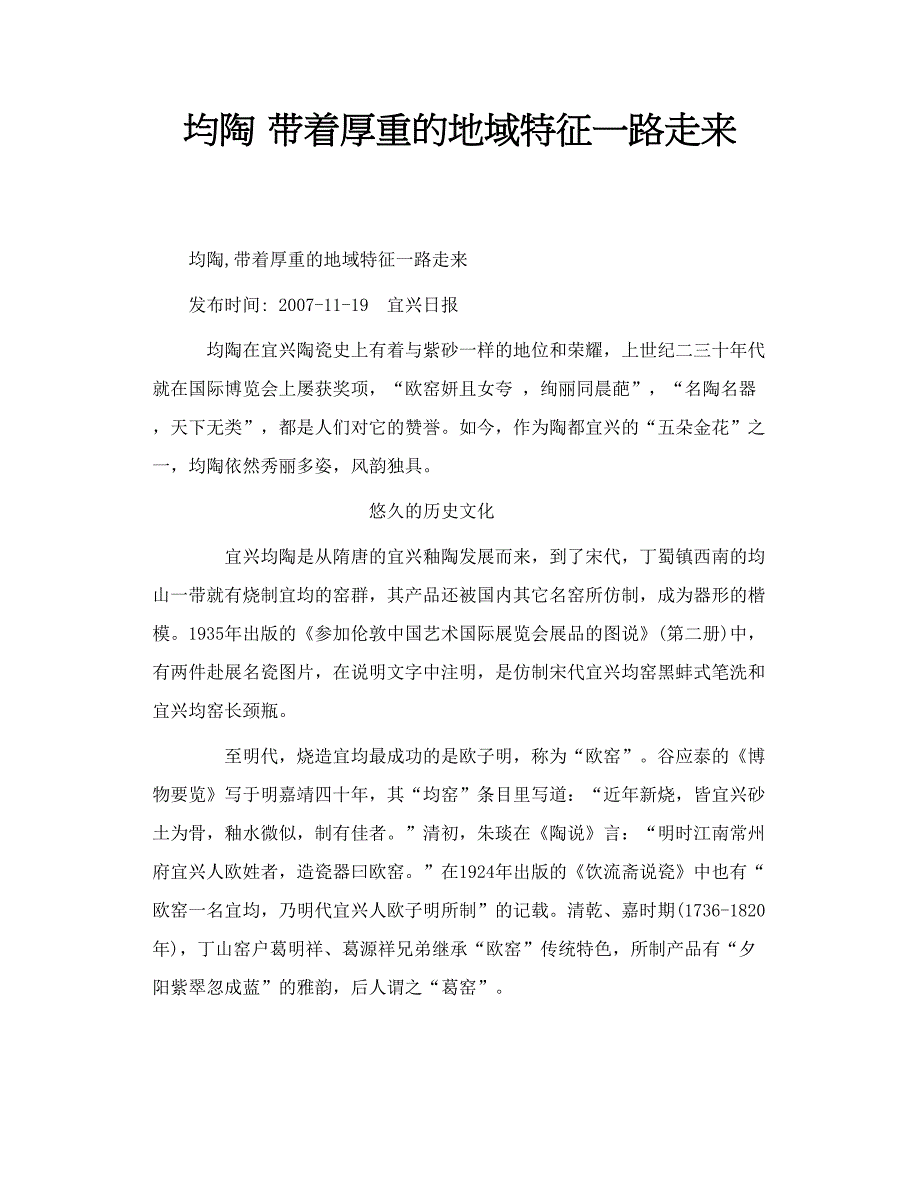 均陶 带着厚重的地域特征一路走来_第1页