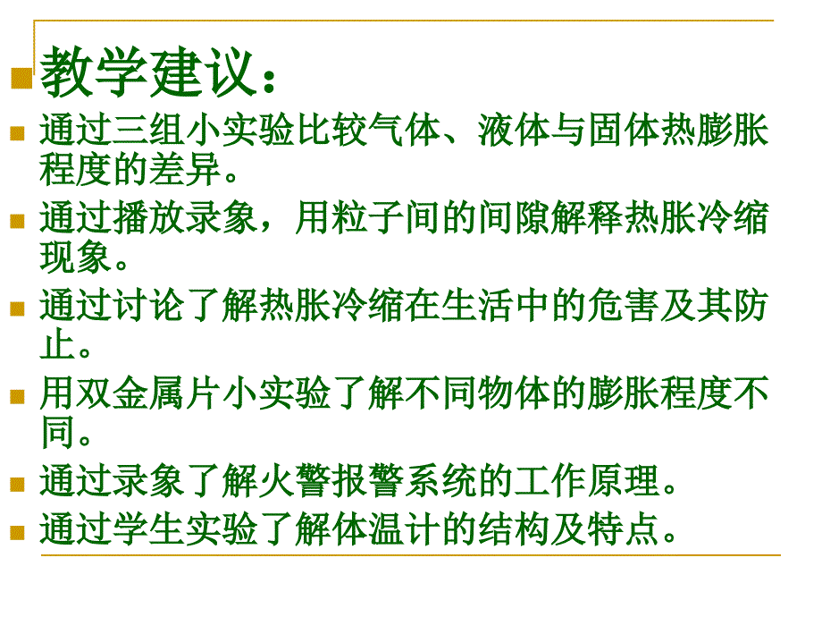 热胀冷缩课件_第4页