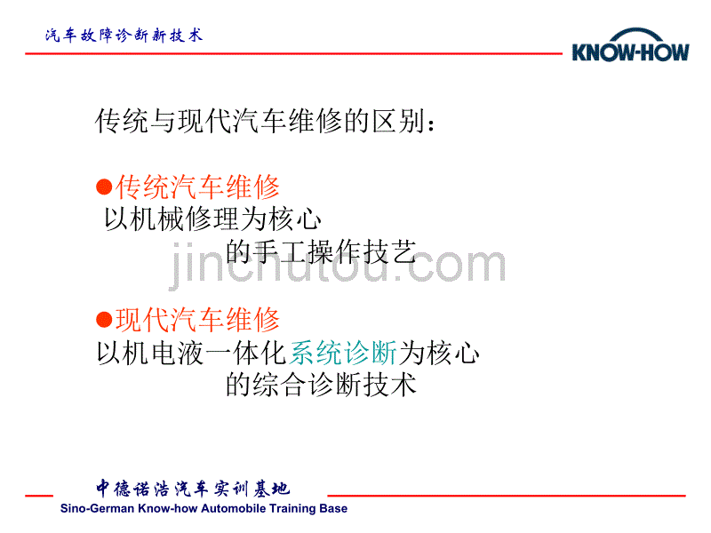 汽车故障诊断新技术_第4页