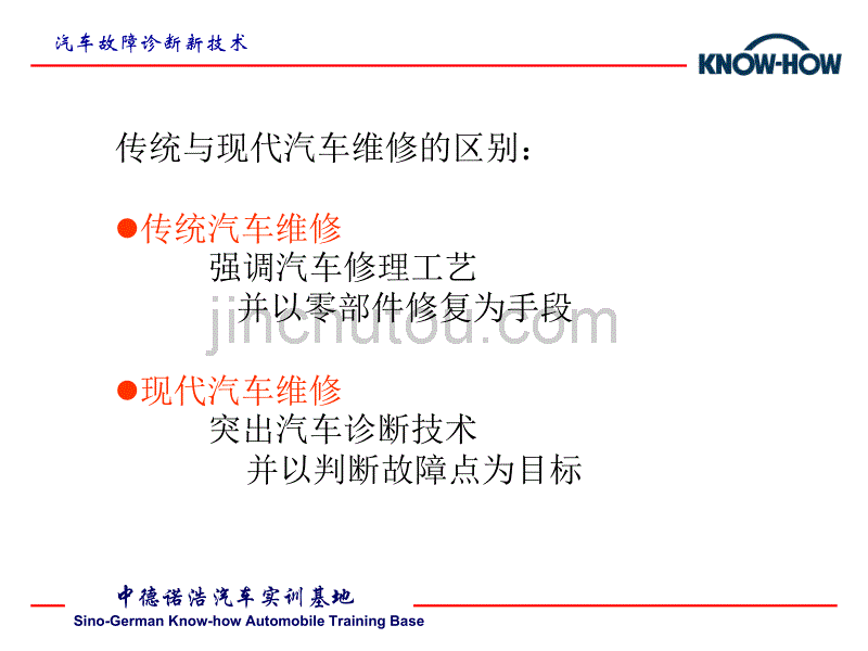 汽车故障诊断新技术_第5页