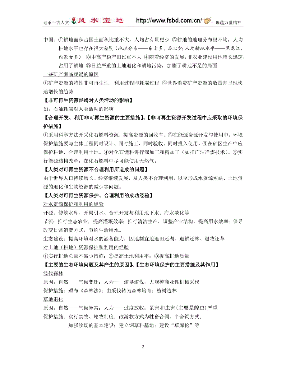 高中地理人教版选修五《环境保护》考点解析大全_第2页