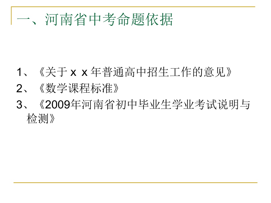 河南省中考数学考法分析_第2页