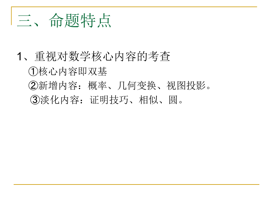 河南省中考数学考法分析_第4页