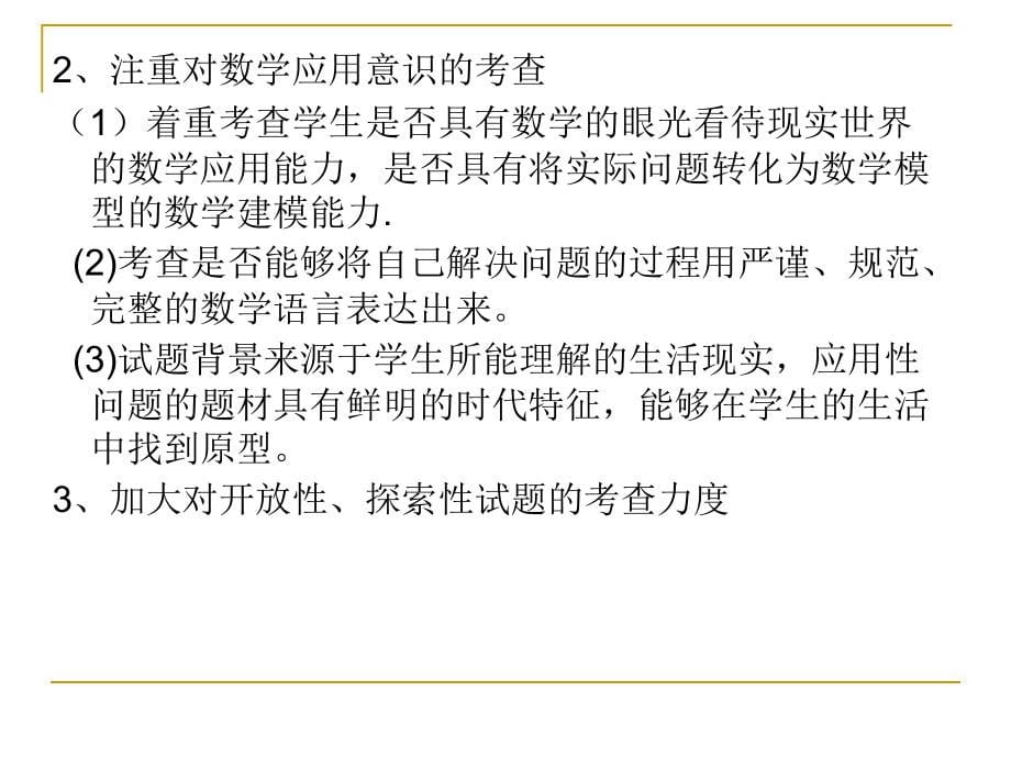 河南省中考数学考法分析_第5页