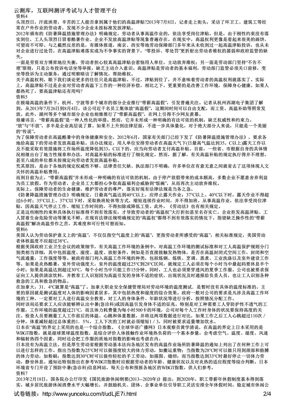 2015年浙江公务员考试《申论》(B类)最后冲刺试题(4)(考生版)_第2页