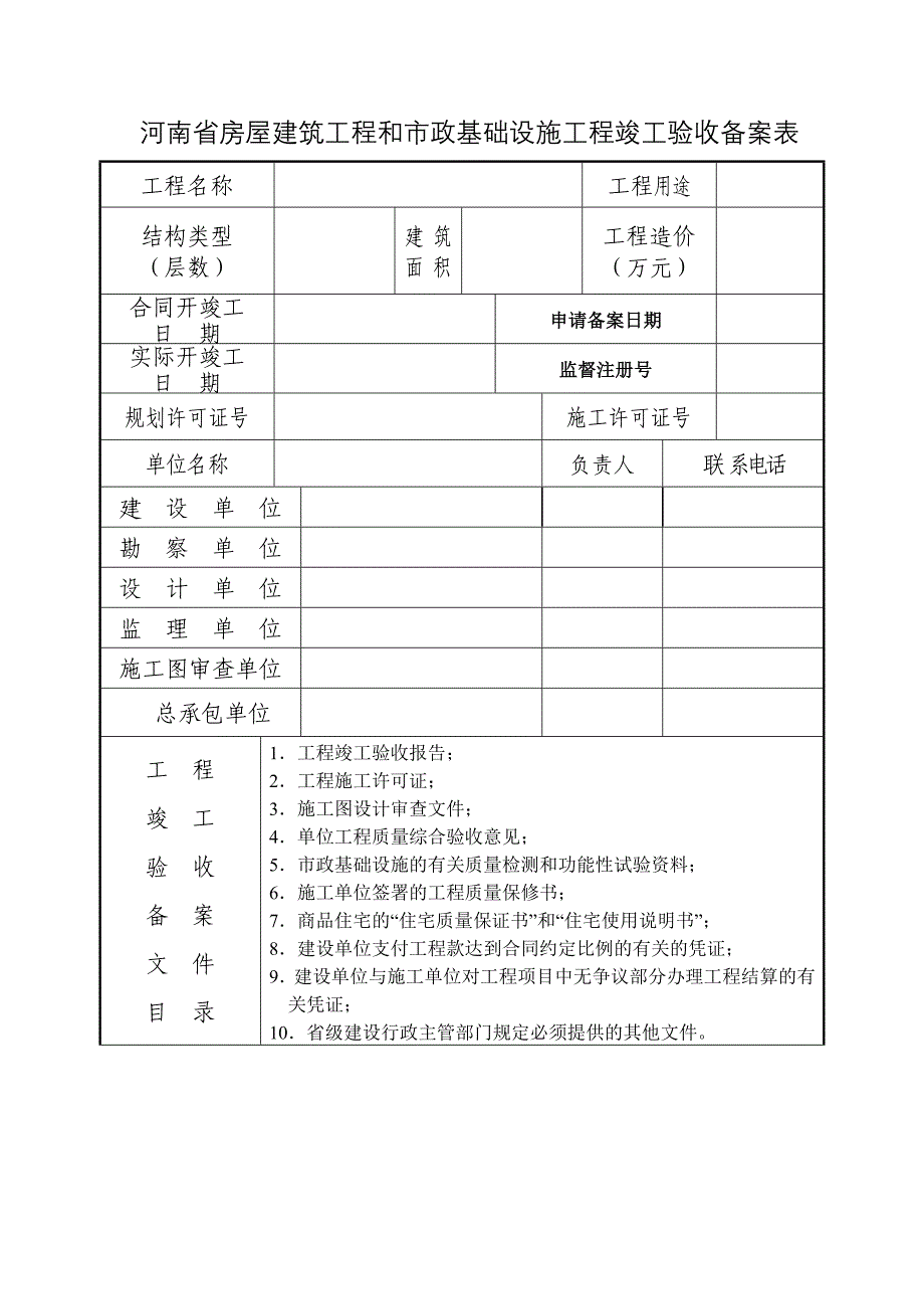 河南省房屋建筑工程和市政基础设施 工 程 竣 工 验 收 备 案 证 书_第2页