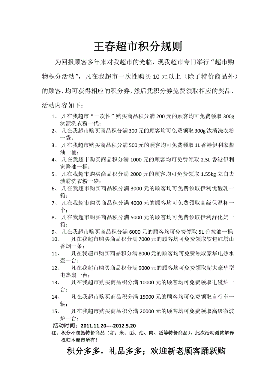 超市积分规则_第1页